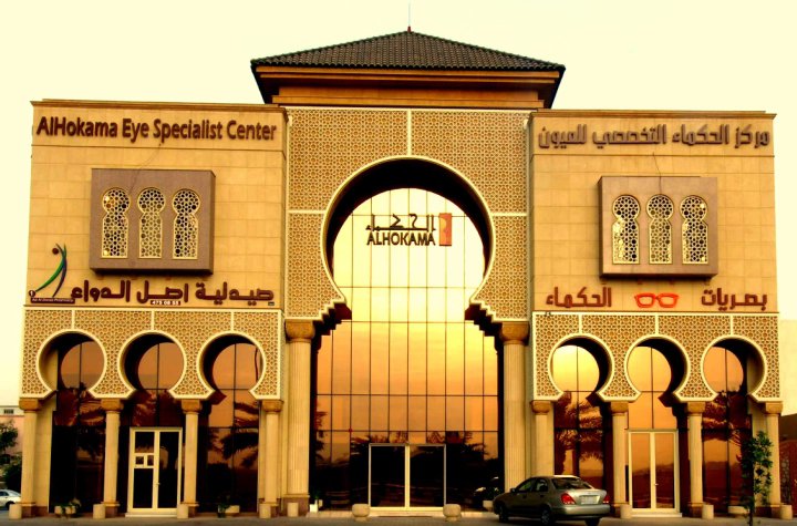 مركز الحكماء التخصصي للعيون