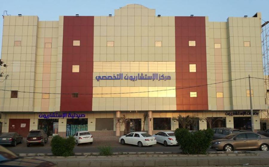 مستشفى الاستشاريون لطب العيون الرياض