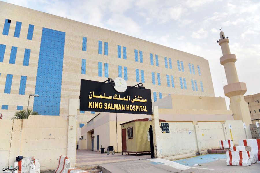 مستشفى الملك سلمان