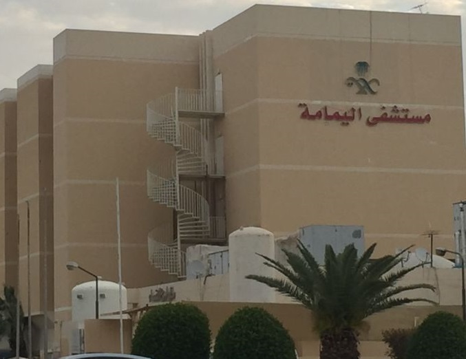 مستشفى اليمامة