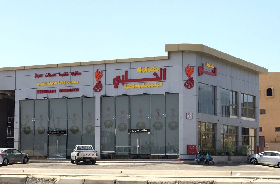 مشاوي الرواق الحلبي