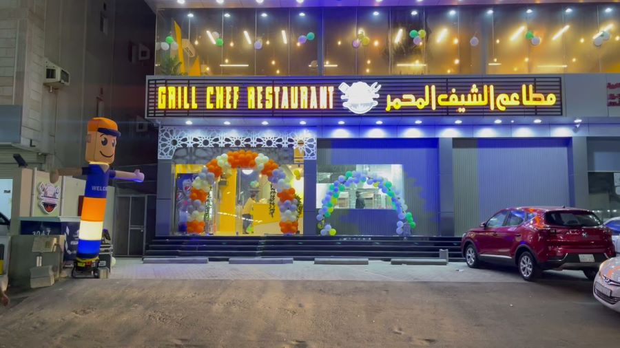  مطعم Grill Chef Restaurant - مطاعم الشيف المحمر