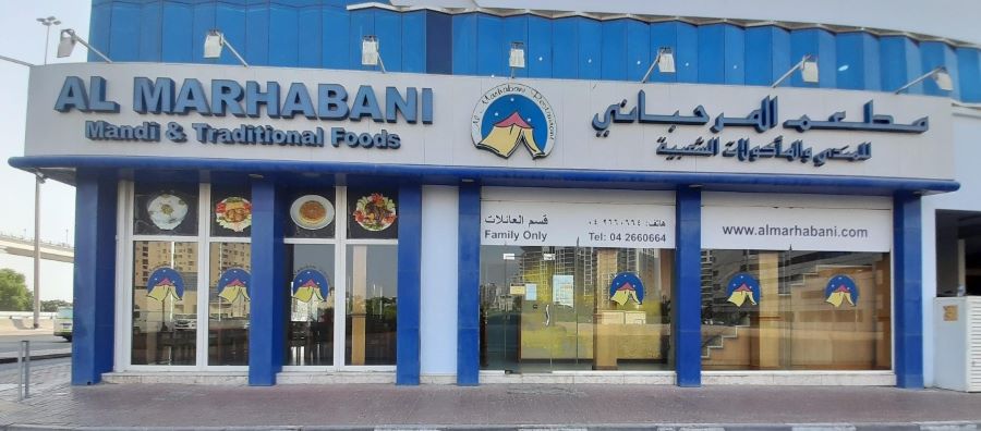 مطعم المرحباني