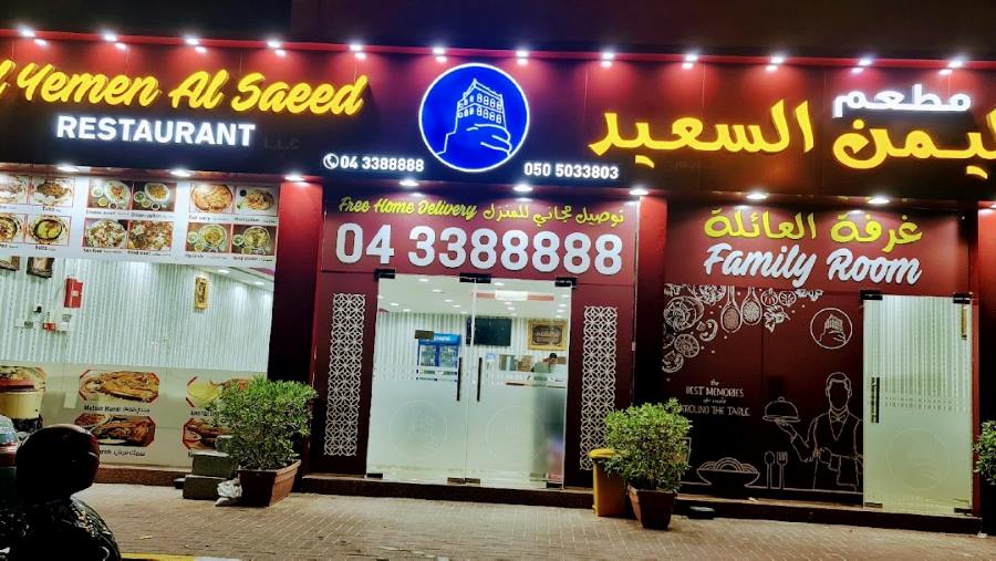 مطعم اليمن السعيد للمندي
