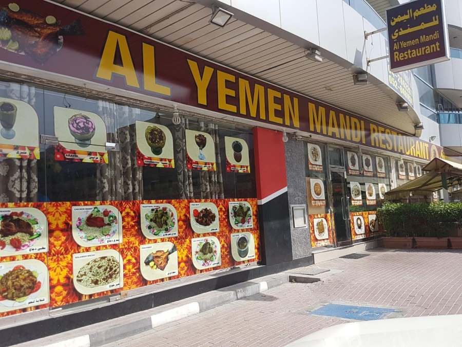 مطعم اليمن للمندي أبو هيل