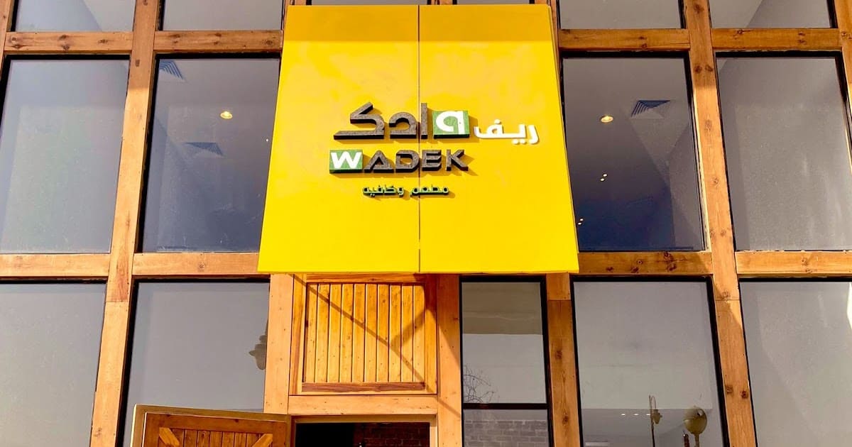 مطعم ريف وادك