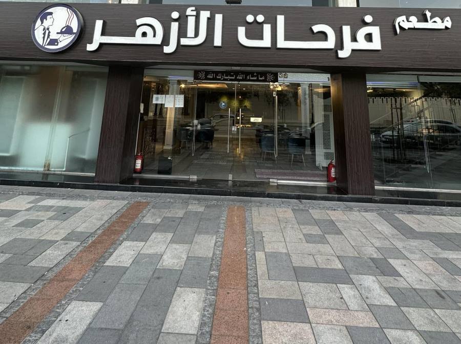 مطعم فرحات الأزهر