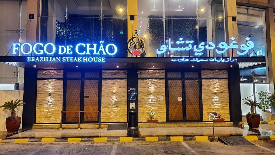 مطعم فوغو دي تشاو