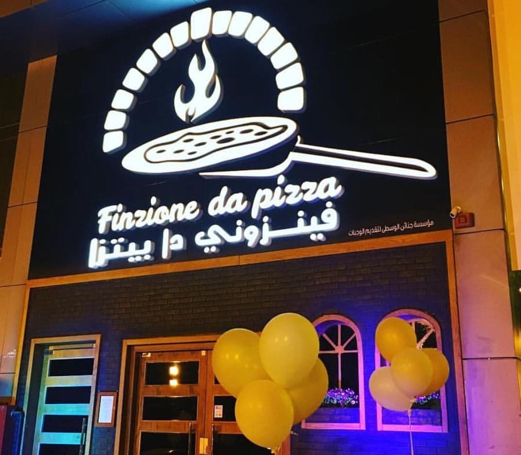 مطعم فينزوني دا بيتزا