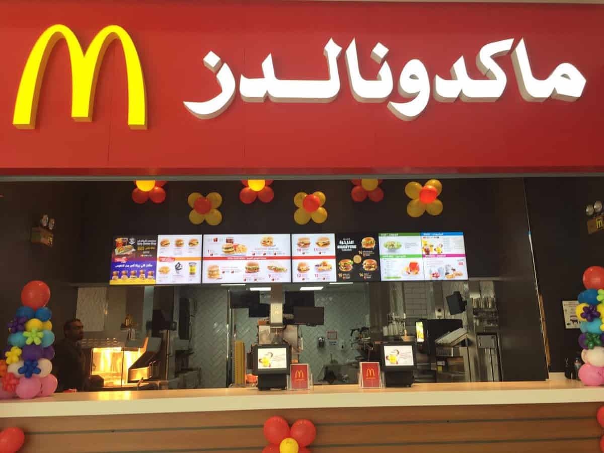 مطعم ماكدونالدز