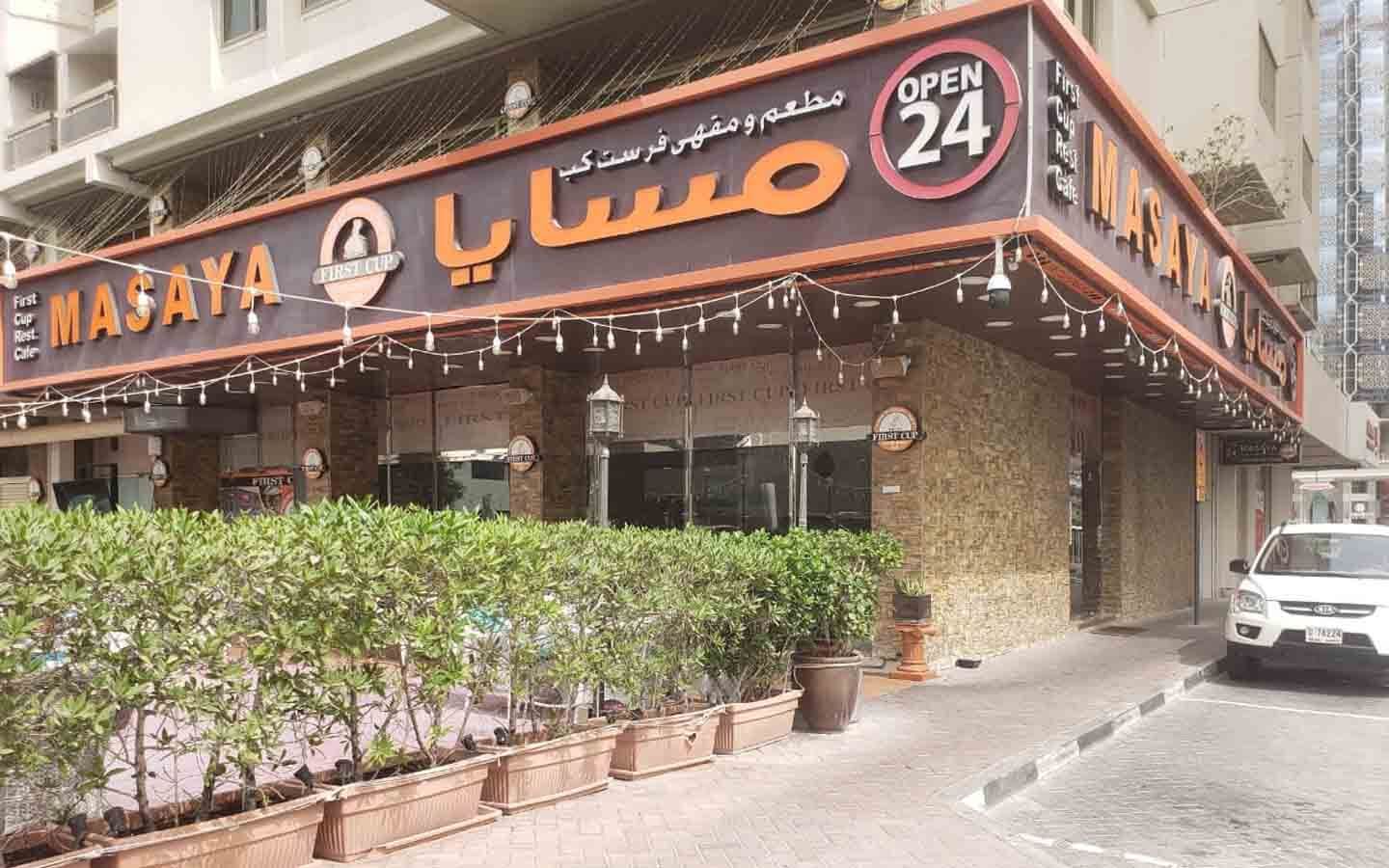 مطعم مسايا Masaya Restaurant & Cafe