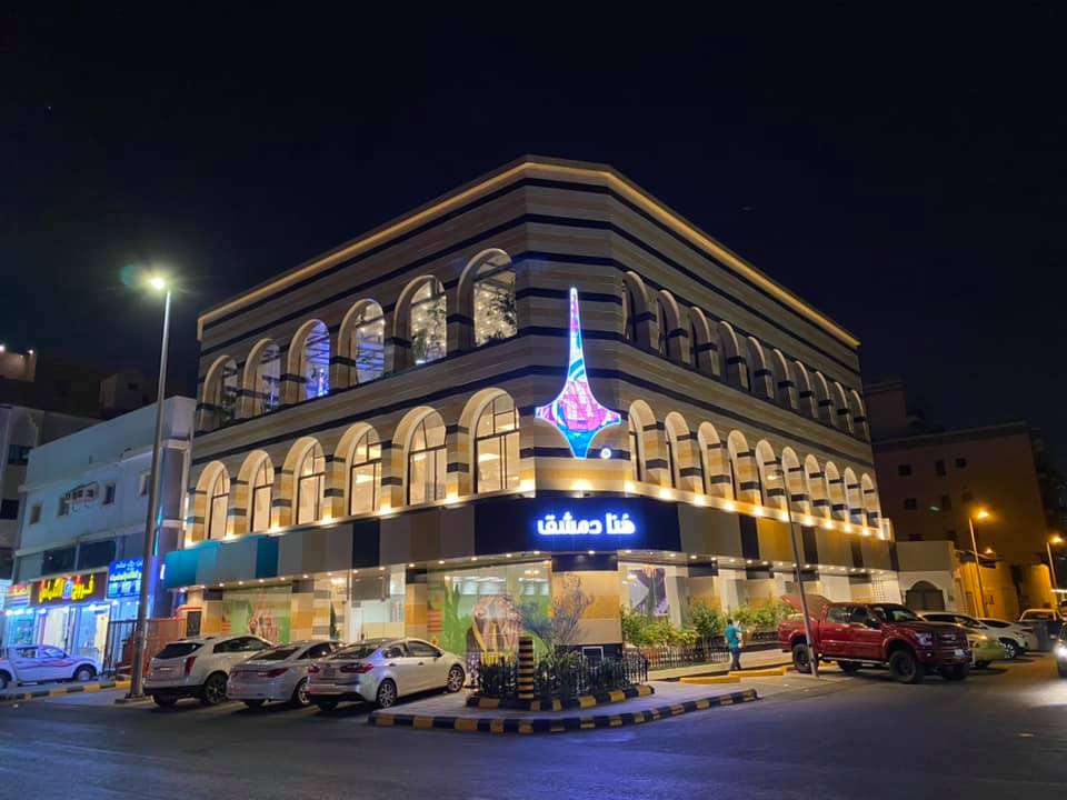 مطعم هُنا دمشق