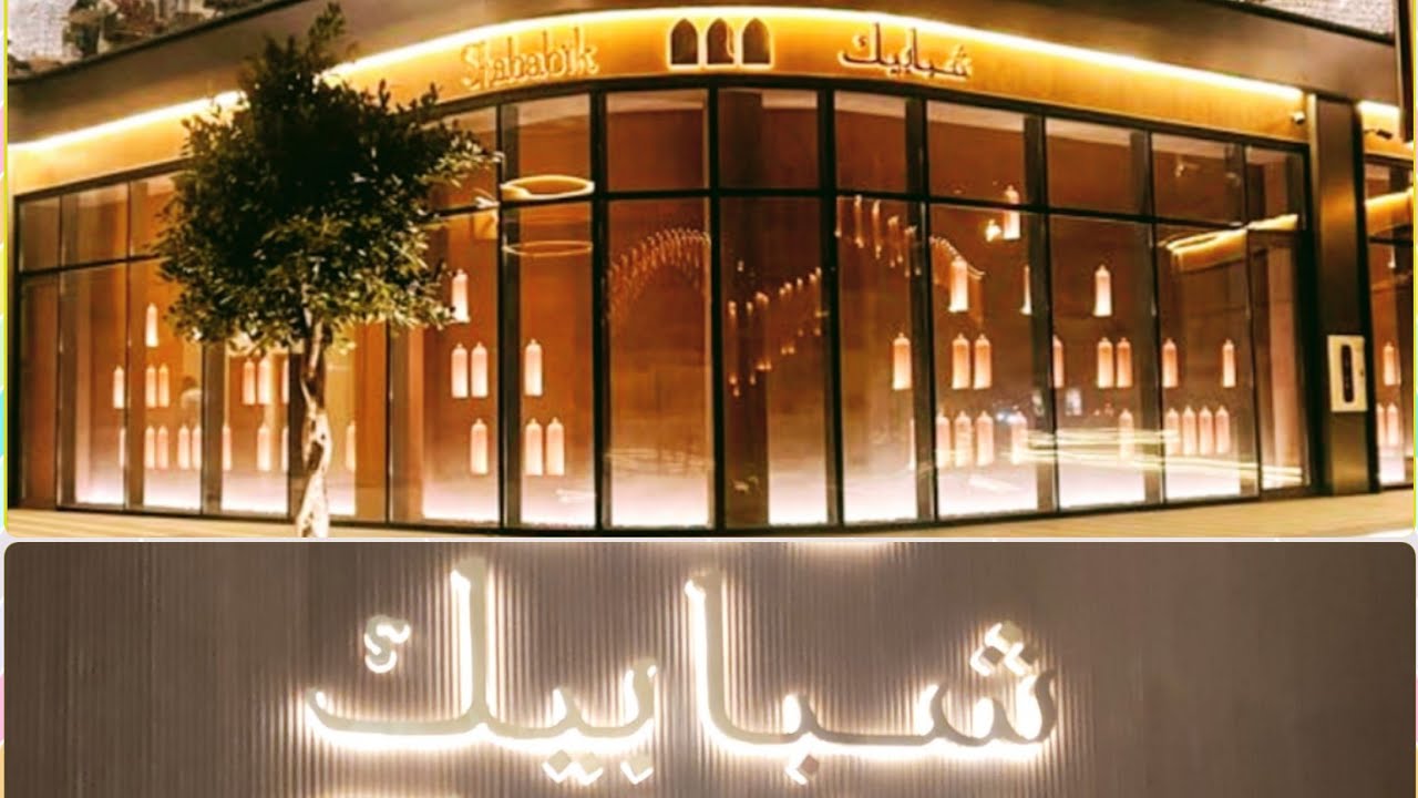 مطعم Shababik Jeddah