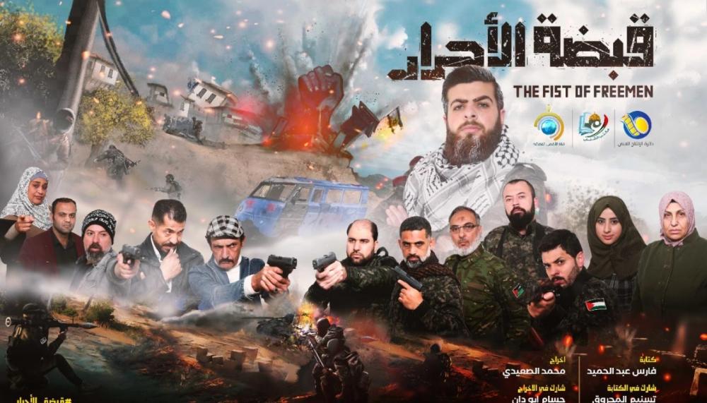 مسلسل قبضة الأحرار