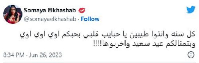 سمية الخشاب