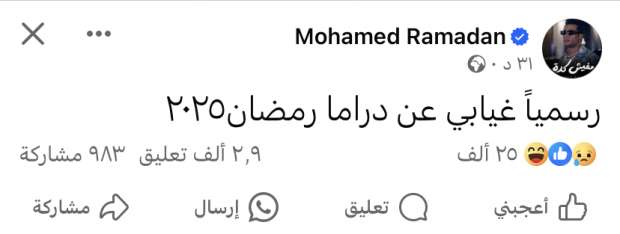 محمد رمضان