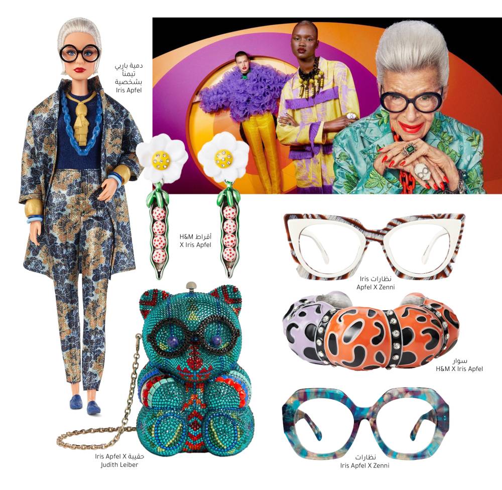 تعاونات آيريس أبفيل Iris Apfel