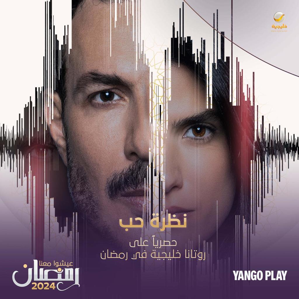 نظرة حب