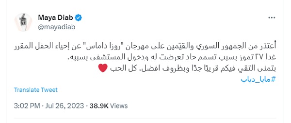 مايا دياب