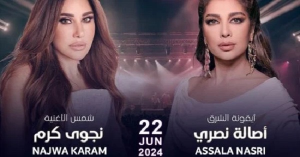أصالة و نجوى