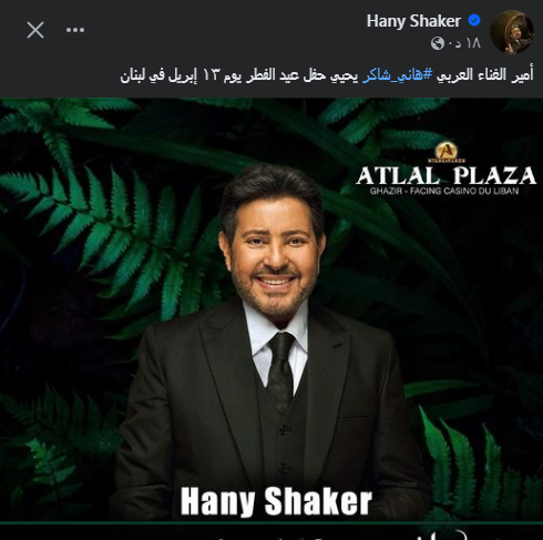 هاني شاكر