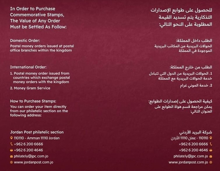 طوابع جديدة من حفل زفاف الأمير الحسين ورجوة