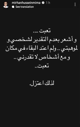 ميرهان حسين