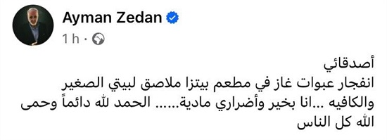 أيمن زيدان