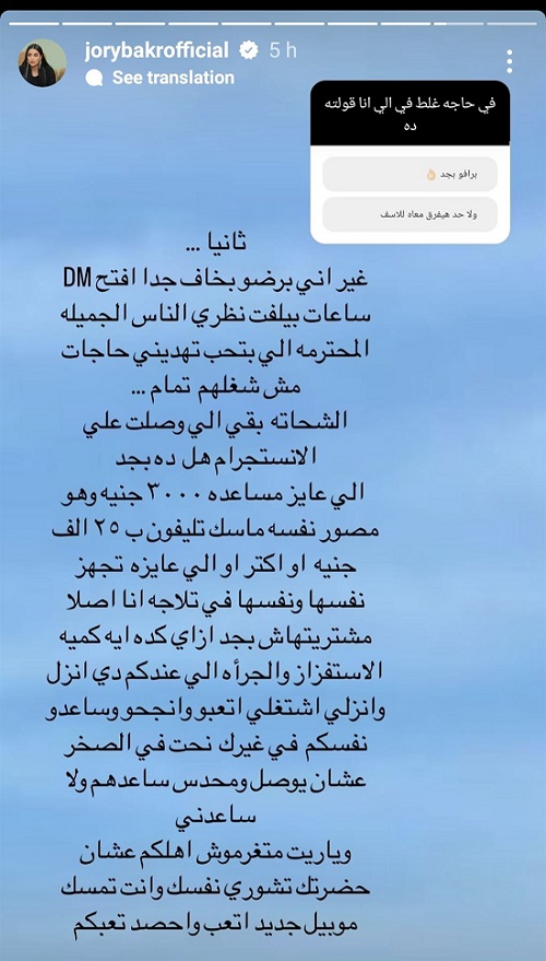 جوري بكر 