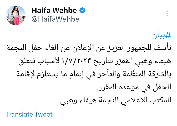 هيفاء وهبي