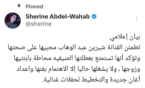 شيرين عبد الوهاب