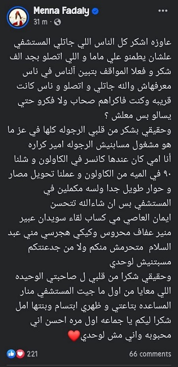 منة فضالي