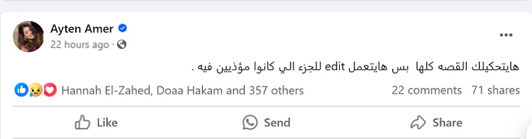 أيتن عامر