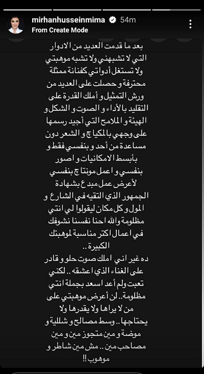 ميرهان حسين