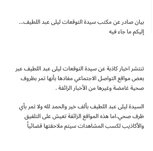 ليلى عبد اللطيف