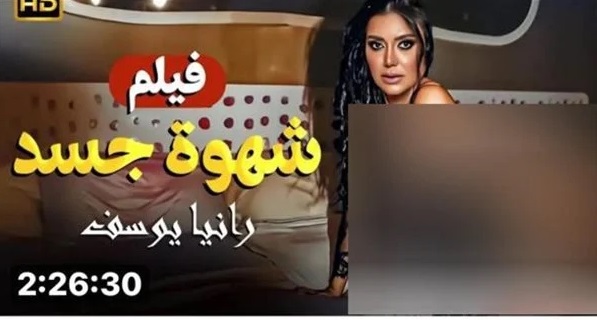 رانيا يوسف