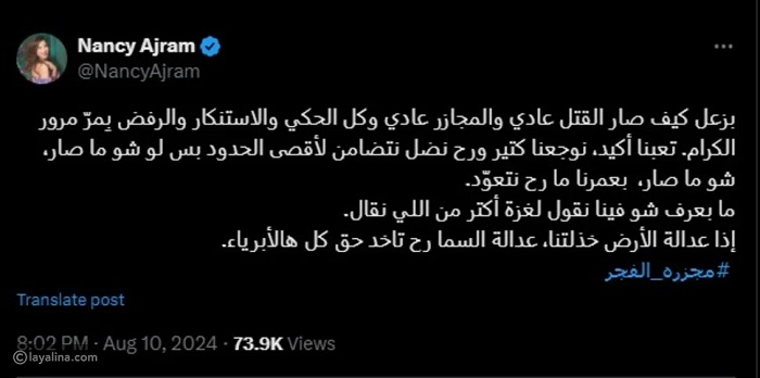 نانسي عجرم