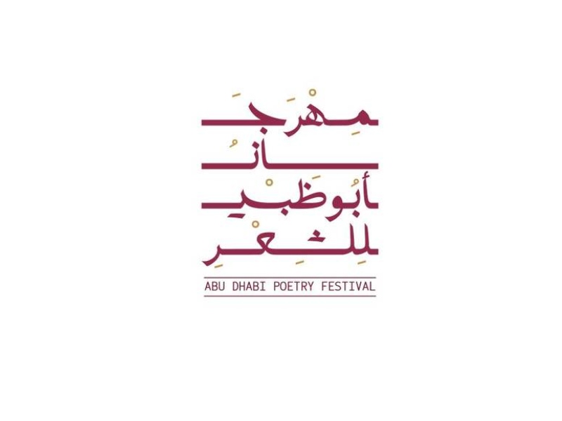 انطلاق فعاليات "مهرجان أبوظبي للشعر" 