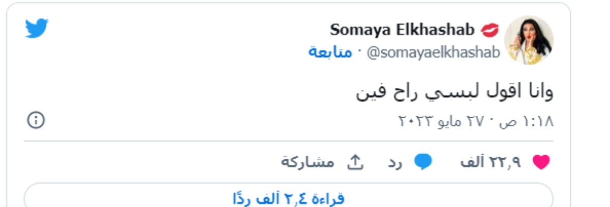 سمية الخشاب
