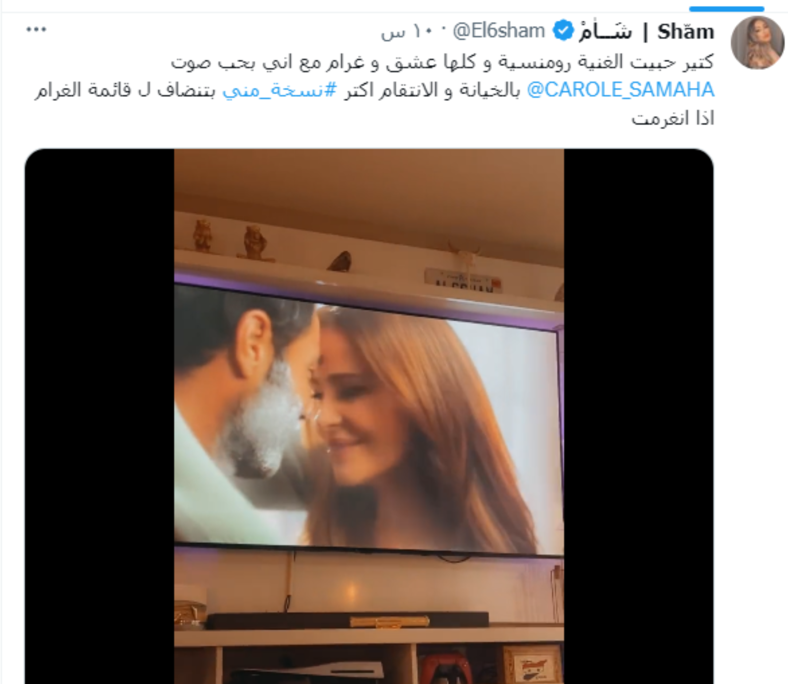 كارول سماحة