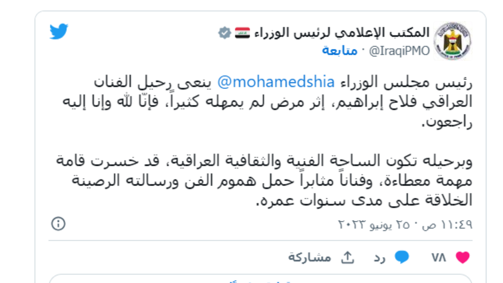 فلاح إبراهيم