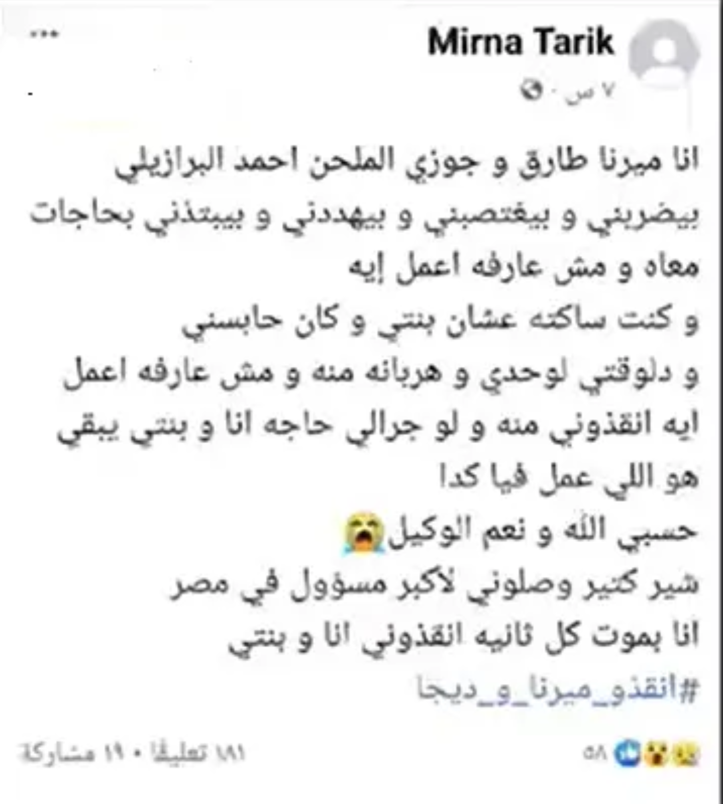 ميرنا طارق