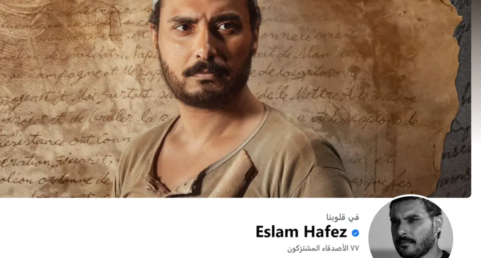 إسلام حافظ