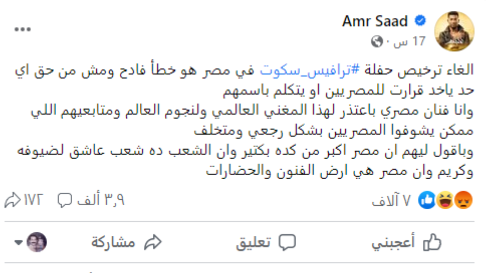 عمرو سعد