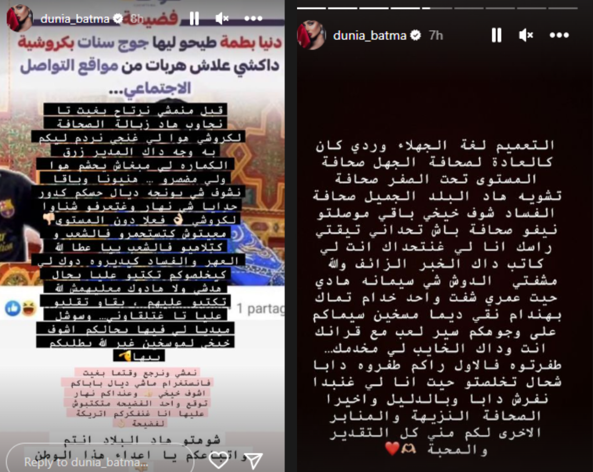 دنيا بطمة