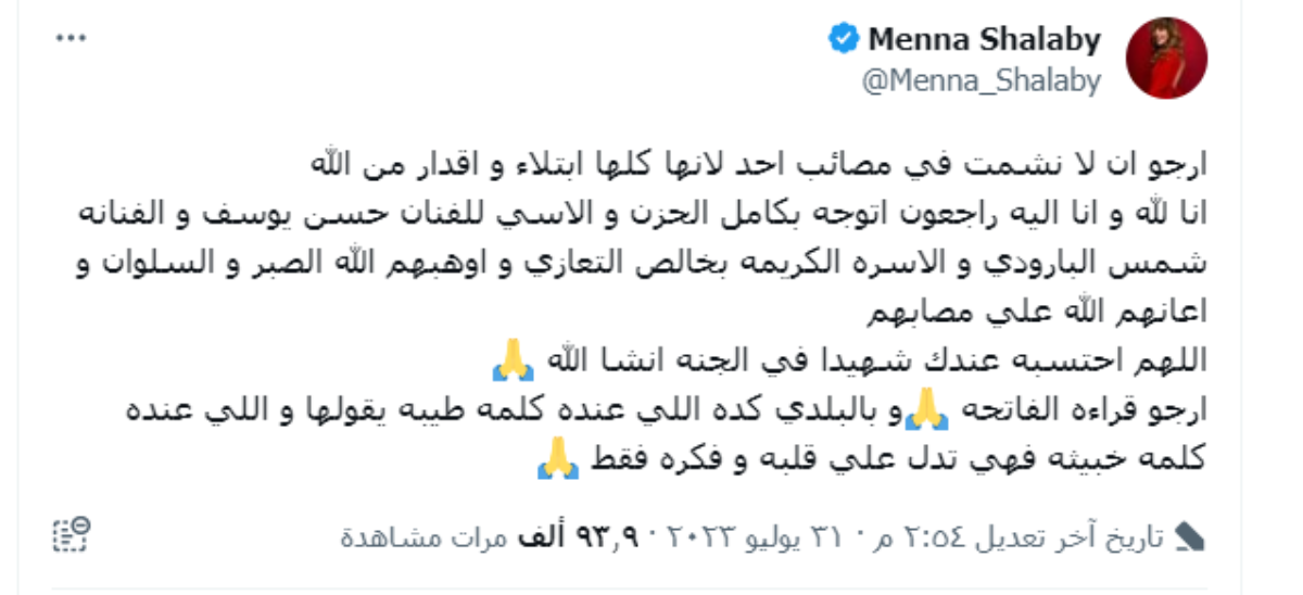 منة شلبي