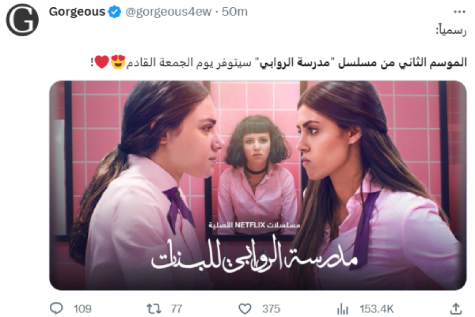 مدرسة الروابي للبنات