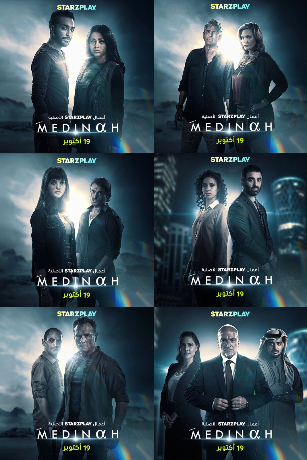 مسلسل medinah