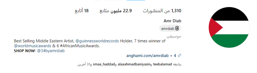 عمرو دياب