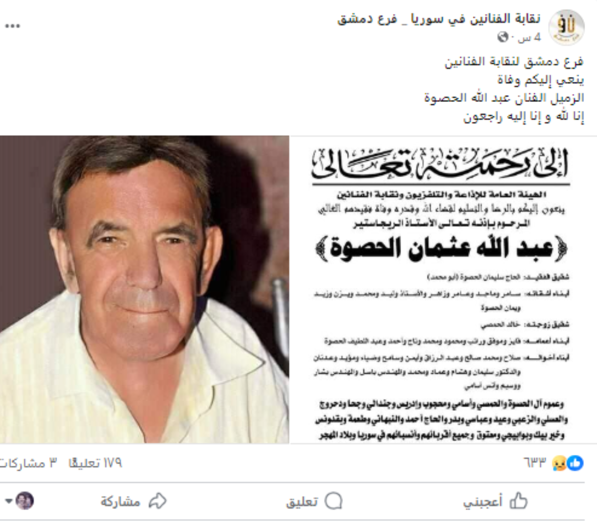 عبدالله حصوة